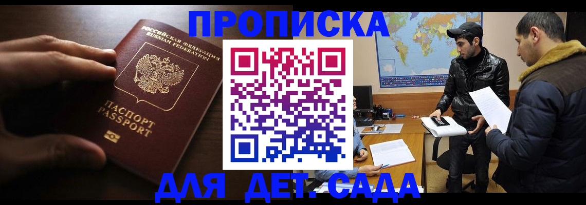 прописка для школы в Сызрани
