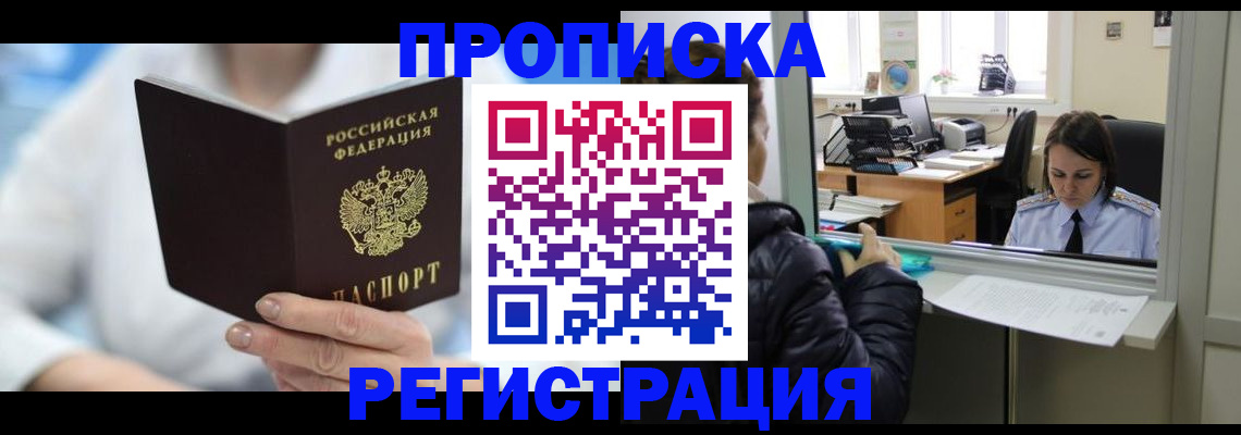 прописка от собственника в Сызрани