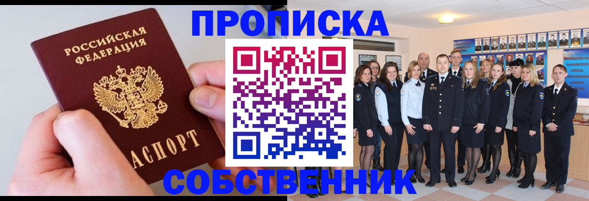 временная регистрация надежно в Сызрани